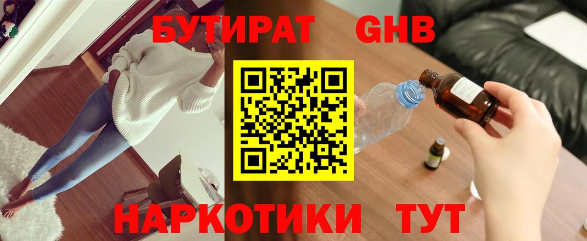 Бутират  БУТИРАТ оксибутират  Вход с VPN  Кандалакша 