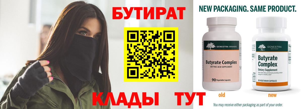 БУТИРАТ BDO Кандалакша