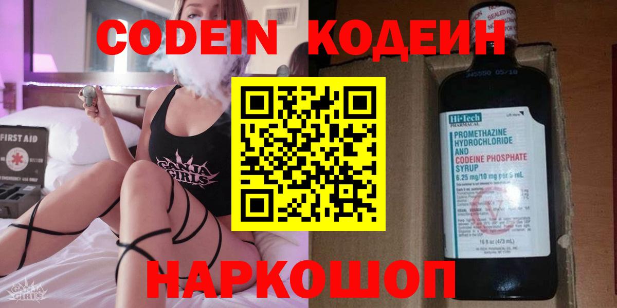 Кандалакша  Кодеиновый сироп Lean напиток Lean (лин)  Кодеиновый сироп Lean Purple Drank  Вход с VPN 